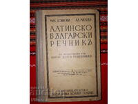 Λατινικό-Βουλγαρικό λεξικό