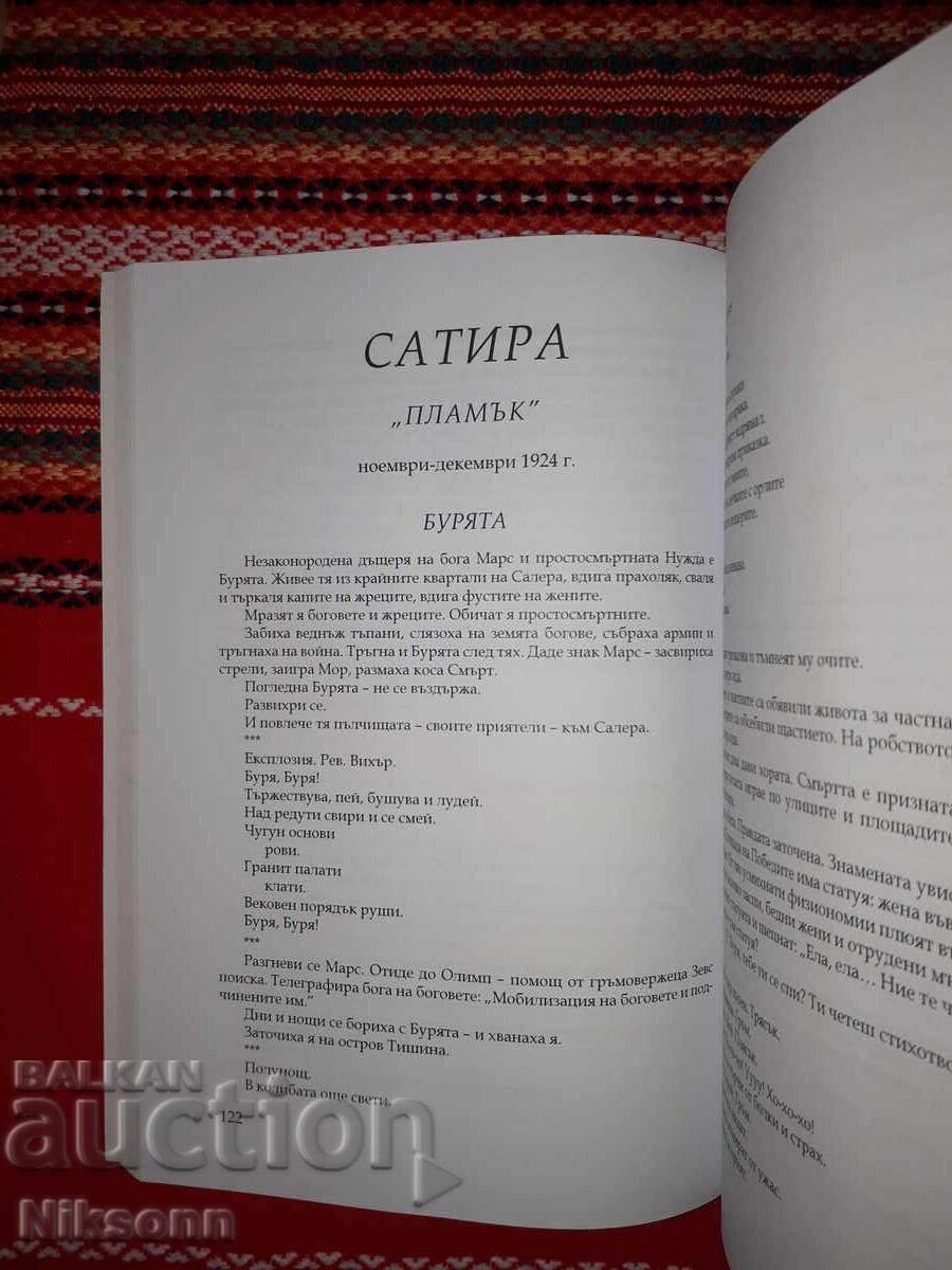 Παράδοση Ματveĭ Βŭlev - Χιούμορ και σάτιρα