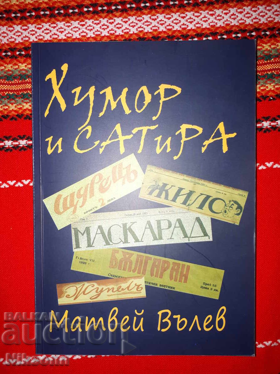 Ματveĭ Βŭlev - Χιούμορ και σάτιρα