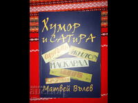 Ματveĭ Βŭlev - Χιούμορ και σάτιρα