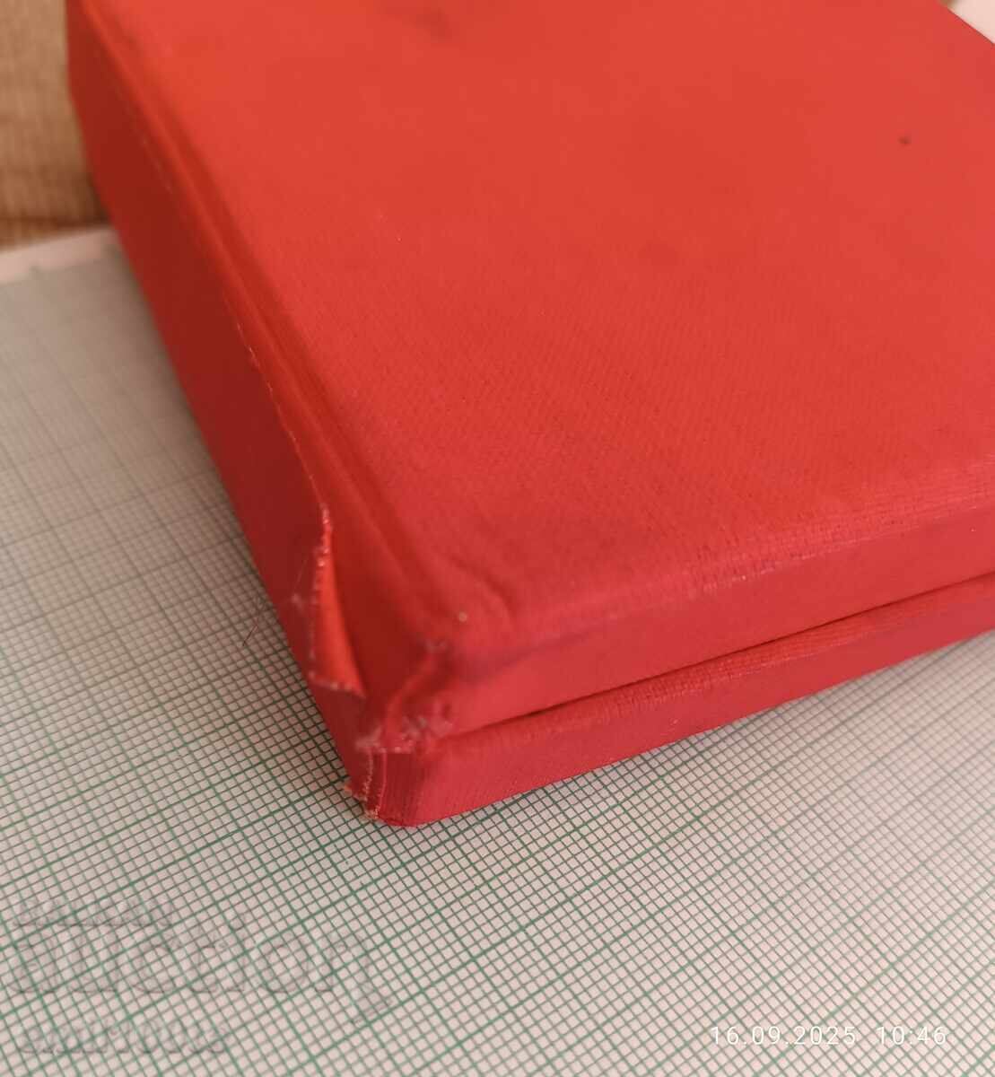 BOK 60 γρ Βουλγαρική Ολυμπιακή επιτροπή. Ο αθλητισμός για έναν ειρηνικό κόσμο - 5