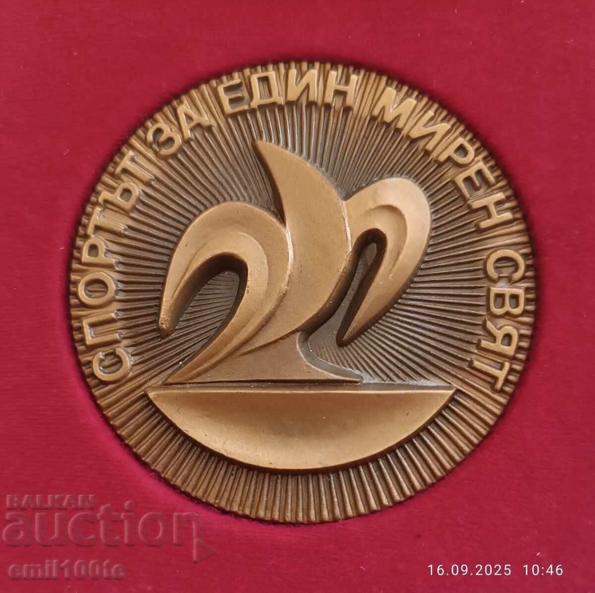 BOK 60 γρ Βουλγαρική Ολυμπιακή επιτροπή. Ο αθλητισμός για έναν ειρηνικό κόσμο