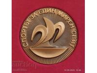 БОК 60 г Български олимпийски к-т Спортът за един мирен свят