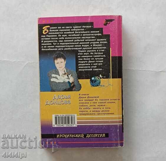 Ντετέκτιβ "Κουλ Κληρονόμοι" με τιμή 5.00 BGN | € 2.56