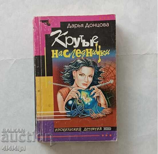 Ντετέκτιβ "Κουλ Κληρονόμοι"