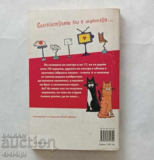 Book "A Crazy Girl" with price 3.00 BGN | € 1.53 Book "A Crazy Girl" with price 3.00 BGN | € 1.53