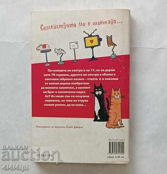 Book "A Crazy Girl" with price € 2.00 | 3.91 BGN