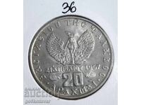Greece 20 Drachmas 1973 Commemorative Junta! UNC!
