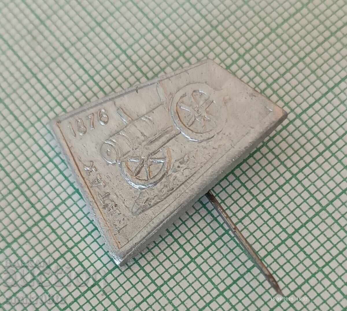 Δημοπρασία Σήμα - Batak 1876. Cherry ball