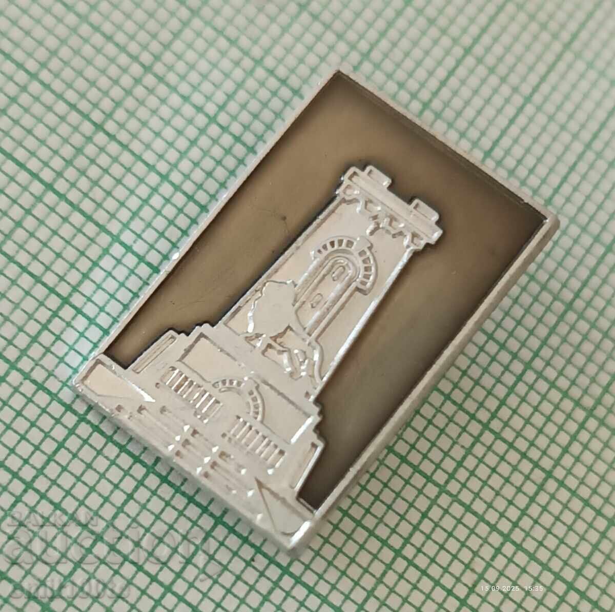 Аукцион Значка- Паметникът на Свободата Шипка