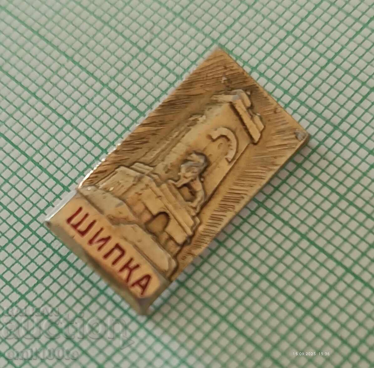 Значка- Паметникът на Свободата Шипка с цена 1.00 лв. | € 0.51