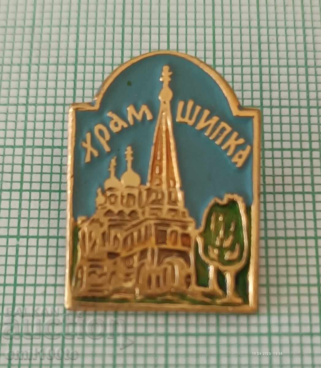 Badge - Shipka Memorial Temple