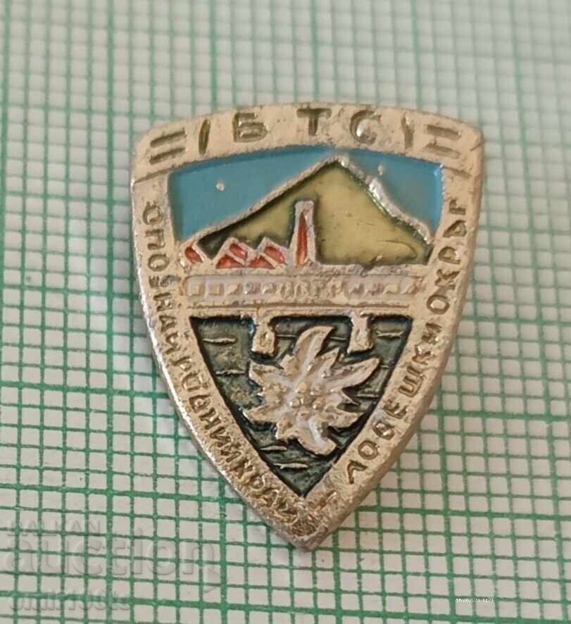 Badge - Recognize the native region, Lovech region, BTS Badge - Recognize the native region, Lovech region, BTS
