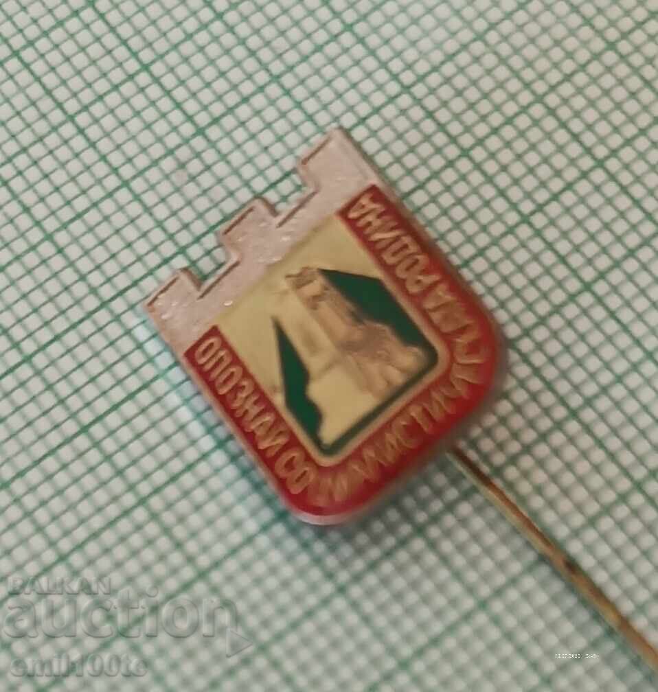 Доставка на Значка- Опознай социалистическата Родина Доставка на Значка- Опознай социалистическата Родина