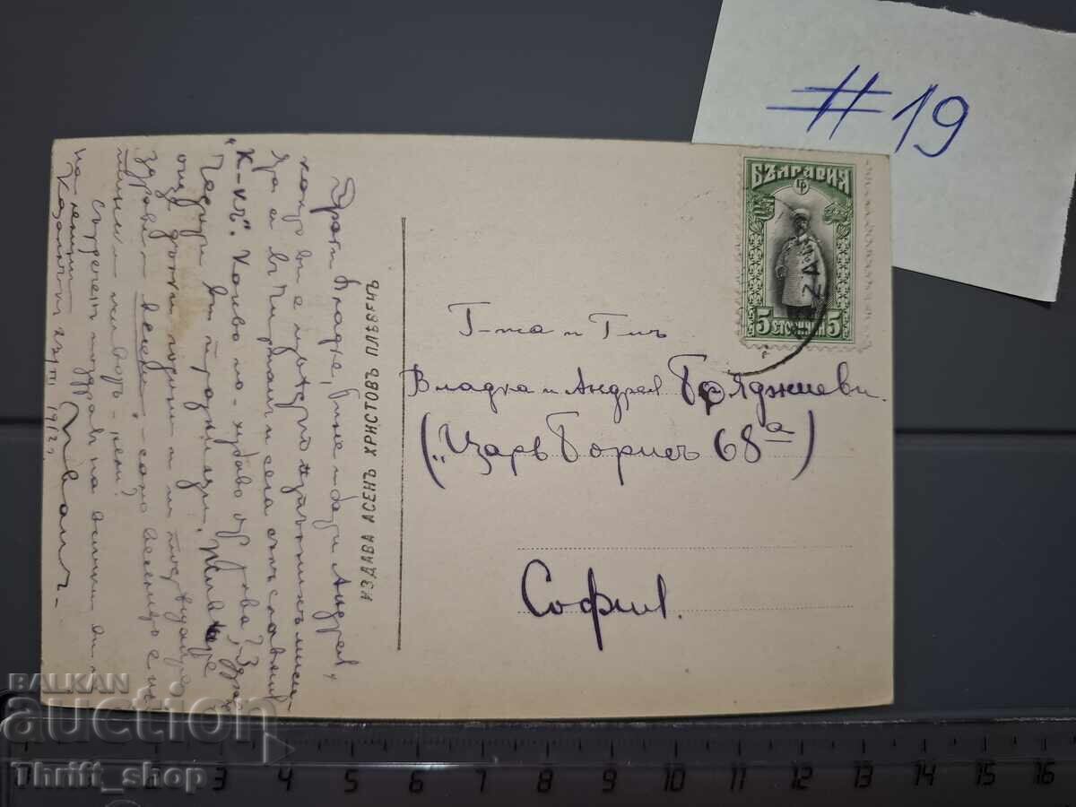 Carte poștală veche - Femeie cu copil cu preț 1.00 BGN | € 0.51