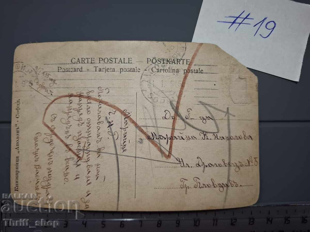 Παλιά ταχυδρομική κάρτα - Γυναίκα στο παράθυρο με τιμή 1.00 BGN | € 0.51