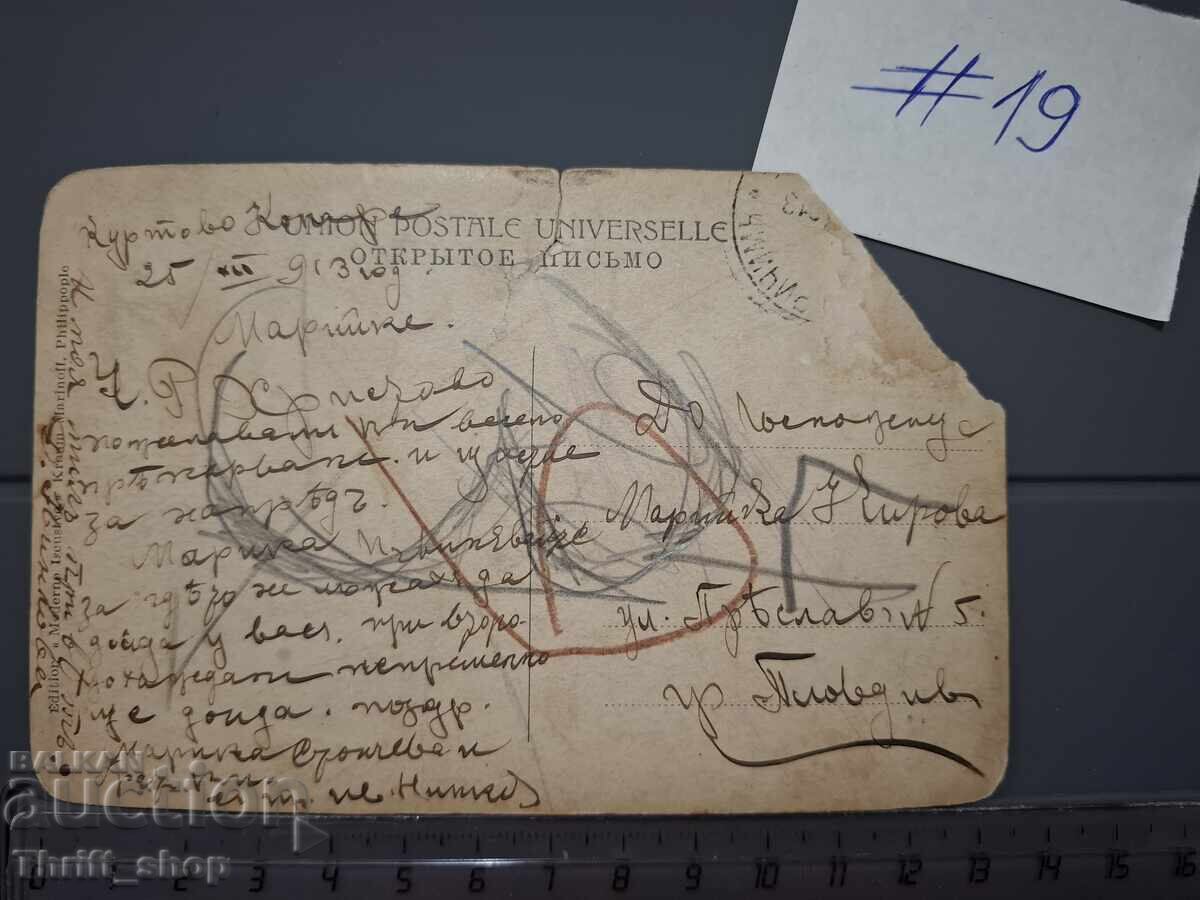 Παλιά ταχυδρομική κάρτα - Άνδρας και γυναίκα με τιμή 1.00 BGN | € 0.51