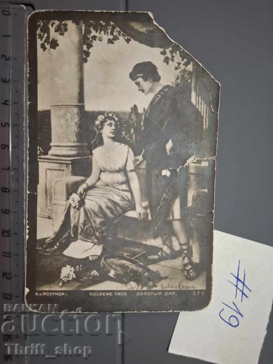 Παλιά ταχυδρομική κάρτα - Άνδρας και γυναίκα