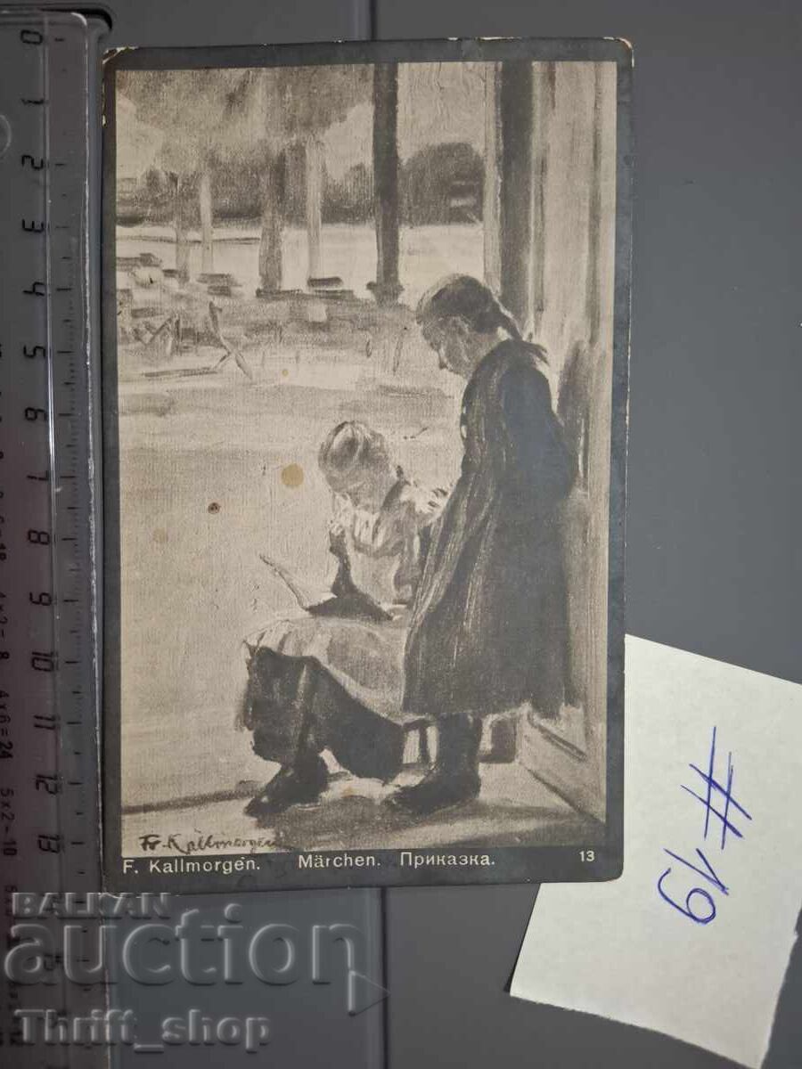 Παλιά ταχυδρομική κάρτα - Δύο κορίτσια - παραμύθι Παλιά ταχυδρομική κάρτα - Δύο κορίτσια - παραμύθι