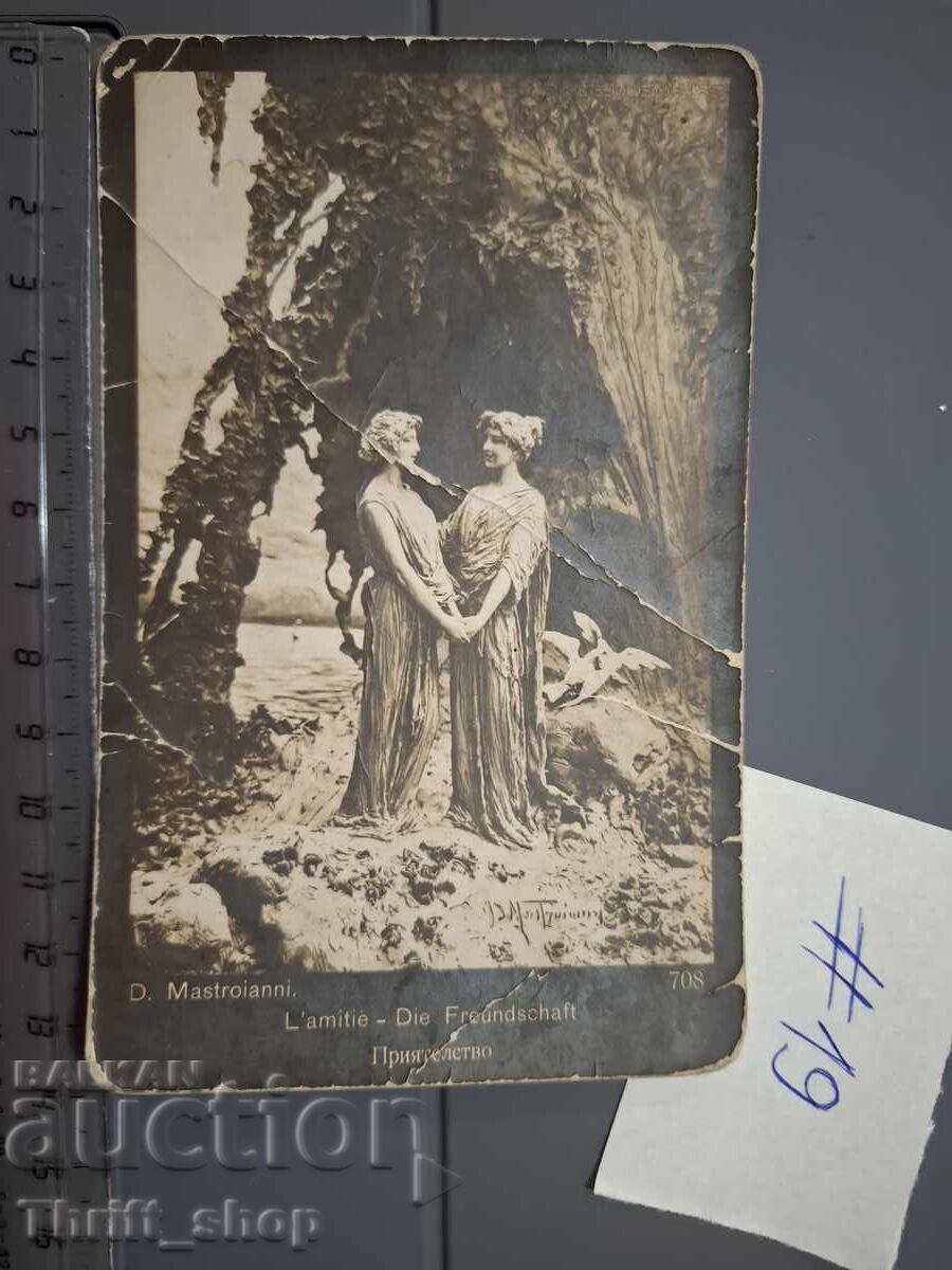 Стара пощенска картичка - Две жени - Приятелство