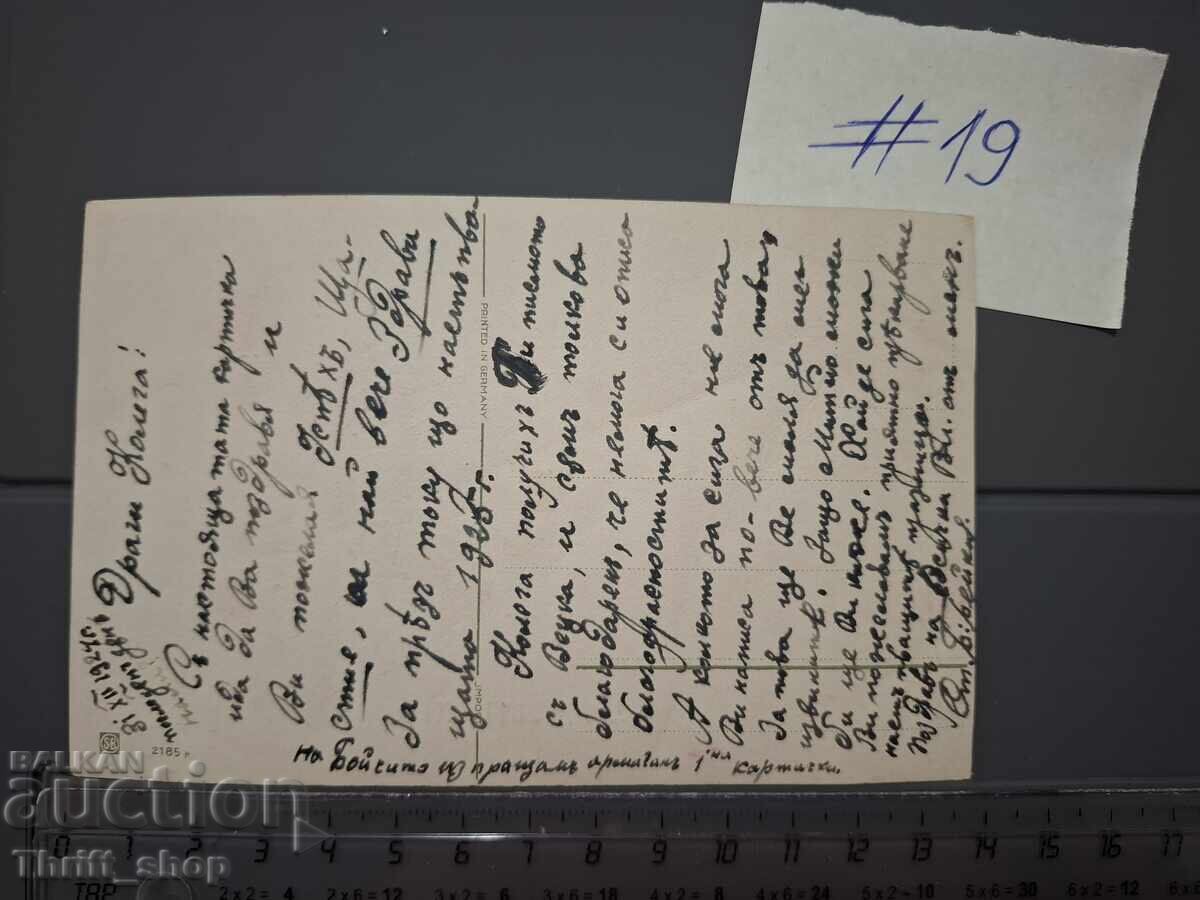 Carte poștală veche - Fecioara Maria, pruncul și îngeri cu preț 1.00 BGN | € 0.51