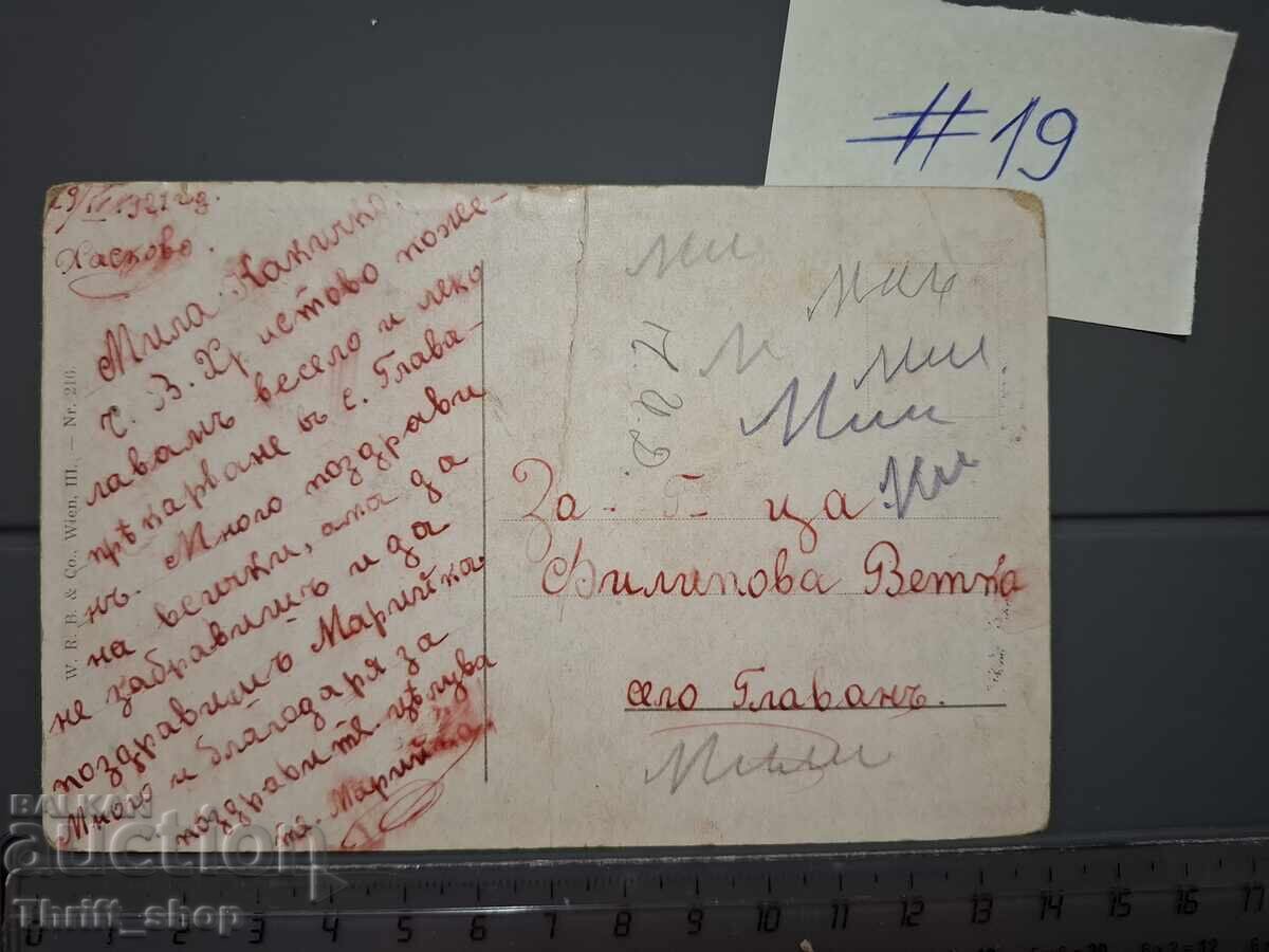 Παλιά ταχυδρομική κάρτα - Ανάσταση του Χριστού με τιμή 1.00 BGN | € 0.51 Παλιά ταχυδρομική κάρτα - Ανάσταση του Χριστού με τιμή 1.00 BGN | € 0.51