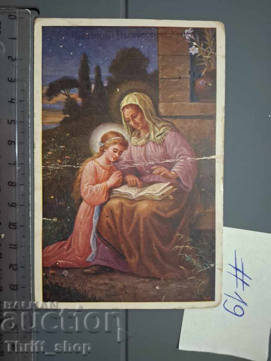 Παλιά ταχυδρομική κάρτα - Ανάσταση του Χριστού Παλιά ταχυδρομική κάρτα - Ανάσταση του Χριστού