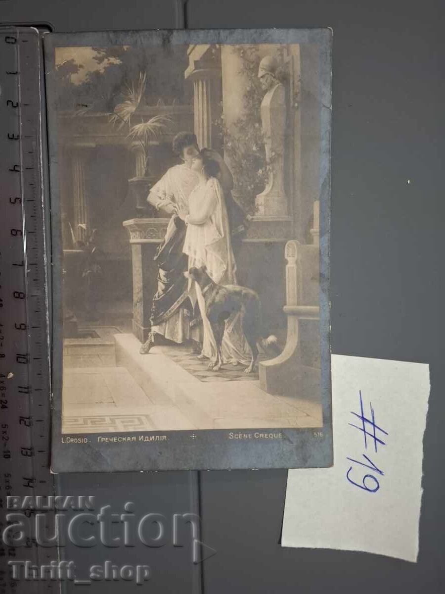 Παλιά ταχυδρομική κάρτα - Άνδρας, γυναίκα και σκύλος Παλιά ταχυδρομική κάρτα - Άνδρας, γυναίκα και σκύλος