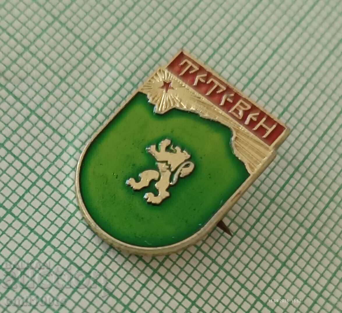 Badge - Teteven coat of arms with price 3.00 BGN | € 1.53