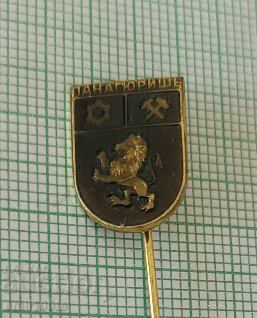Значка- Панагюрище герб