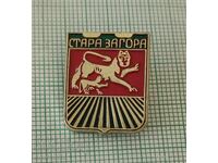 Σήμα - εθνόσημο Stara Zagora