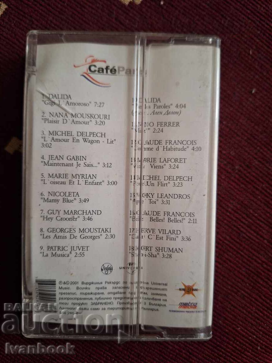 Аукцион Аудио касета - Cafe Paris