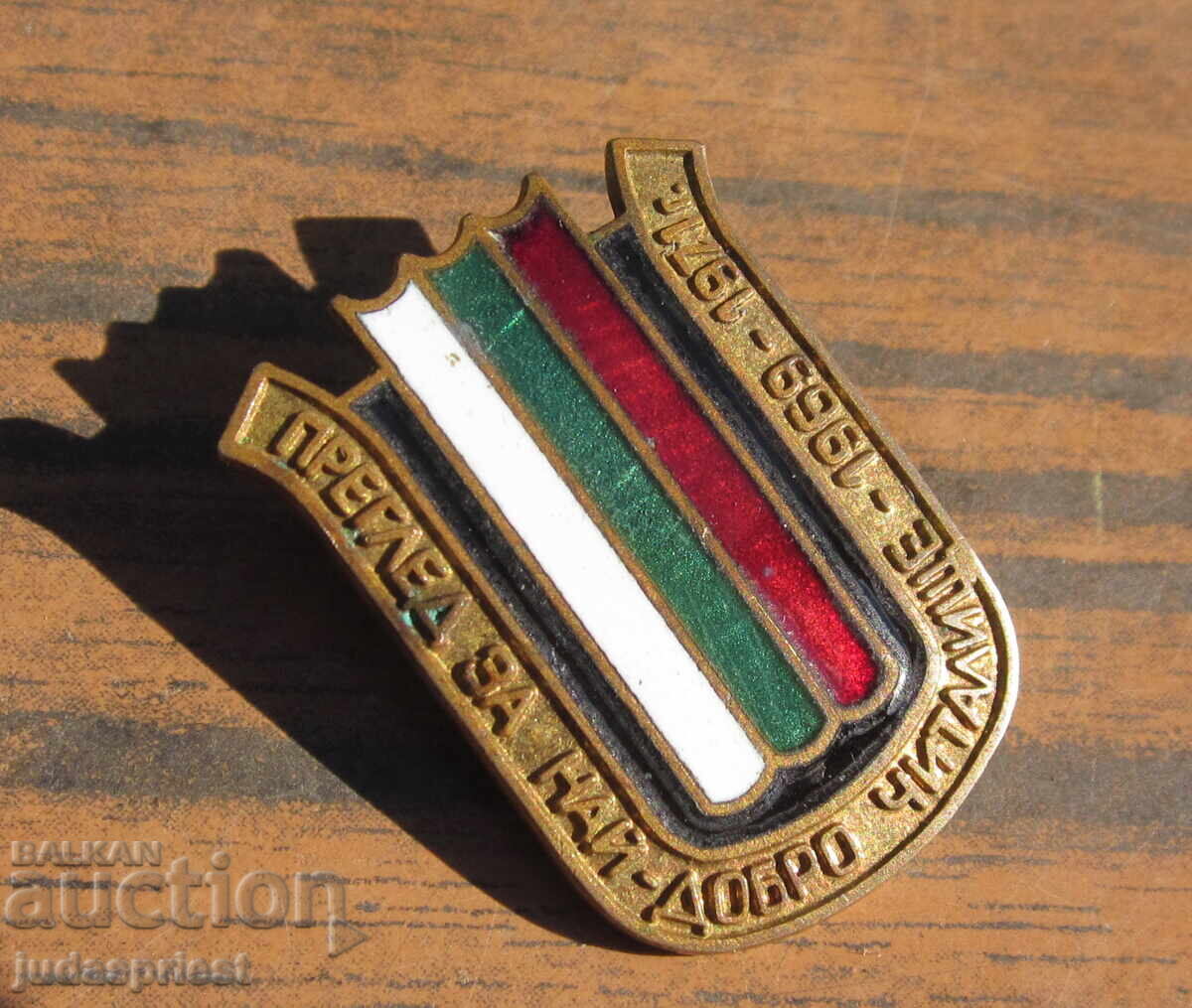 Δημοπρασία Βουλγαρικό σήμα επιθεώρησης για το καλύτερο τσιτάλιτσε 1969 - 1971 Δημοπρασία Βουλγαρικό σήμα επιθεώρησης για το καλύτερο τσιτάλιτσε 1969 - 1971