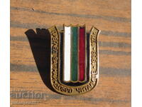 Βουλγαρικό σήμα επιθεώρησης για το καλύτερο τσιτάλιτσε 1969 - 1971