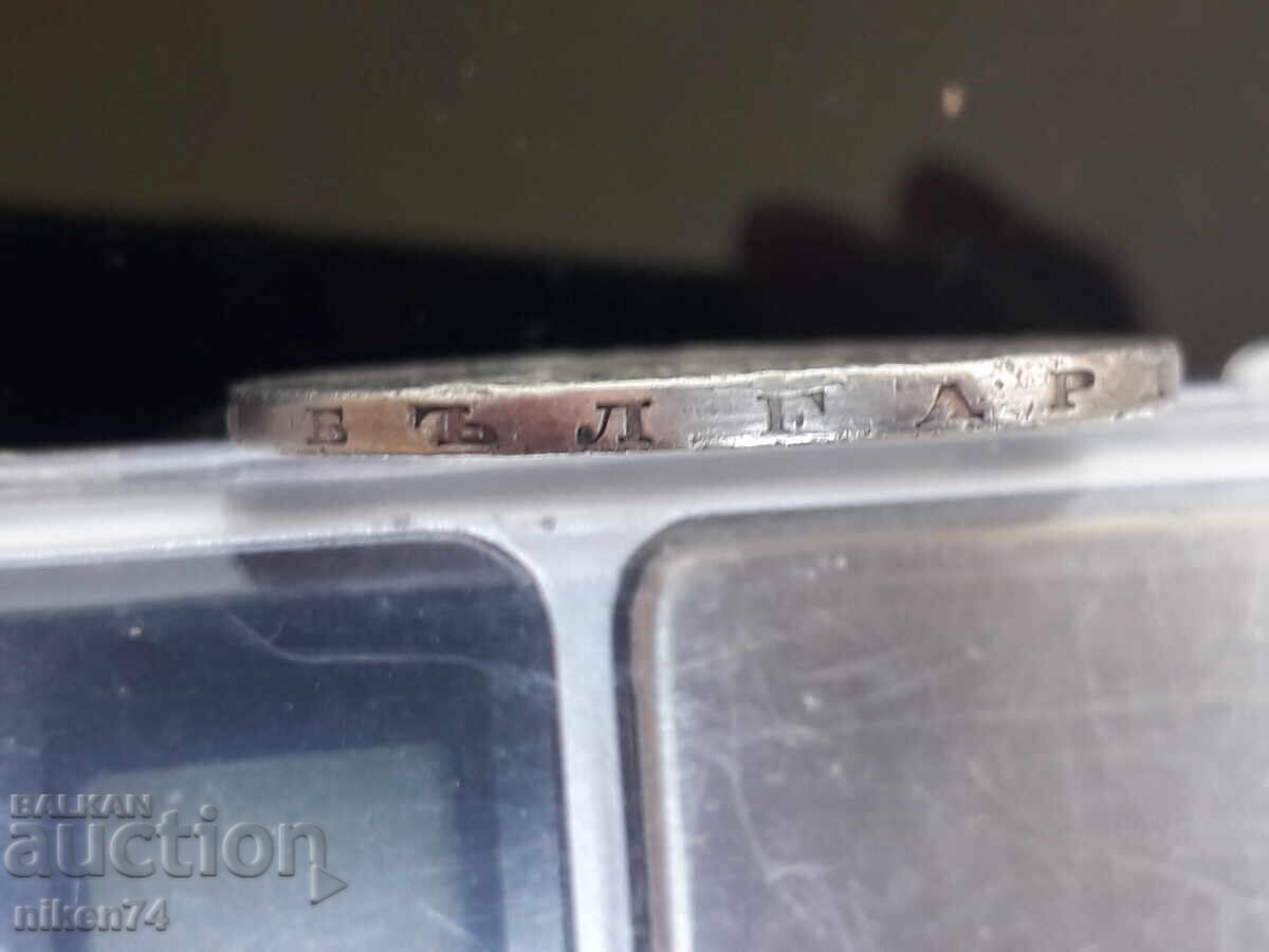 Silver coin of 5 leva 1894. ORIGINAL - 6 Silver coin of 5 leva 1894. ORIGINAL - 6