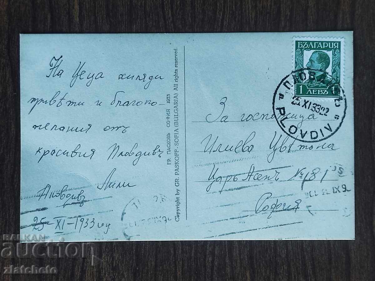 Postcard Kingdom of Bulgaria - Plovdiv with price 20.00 BGN | € 10.23
