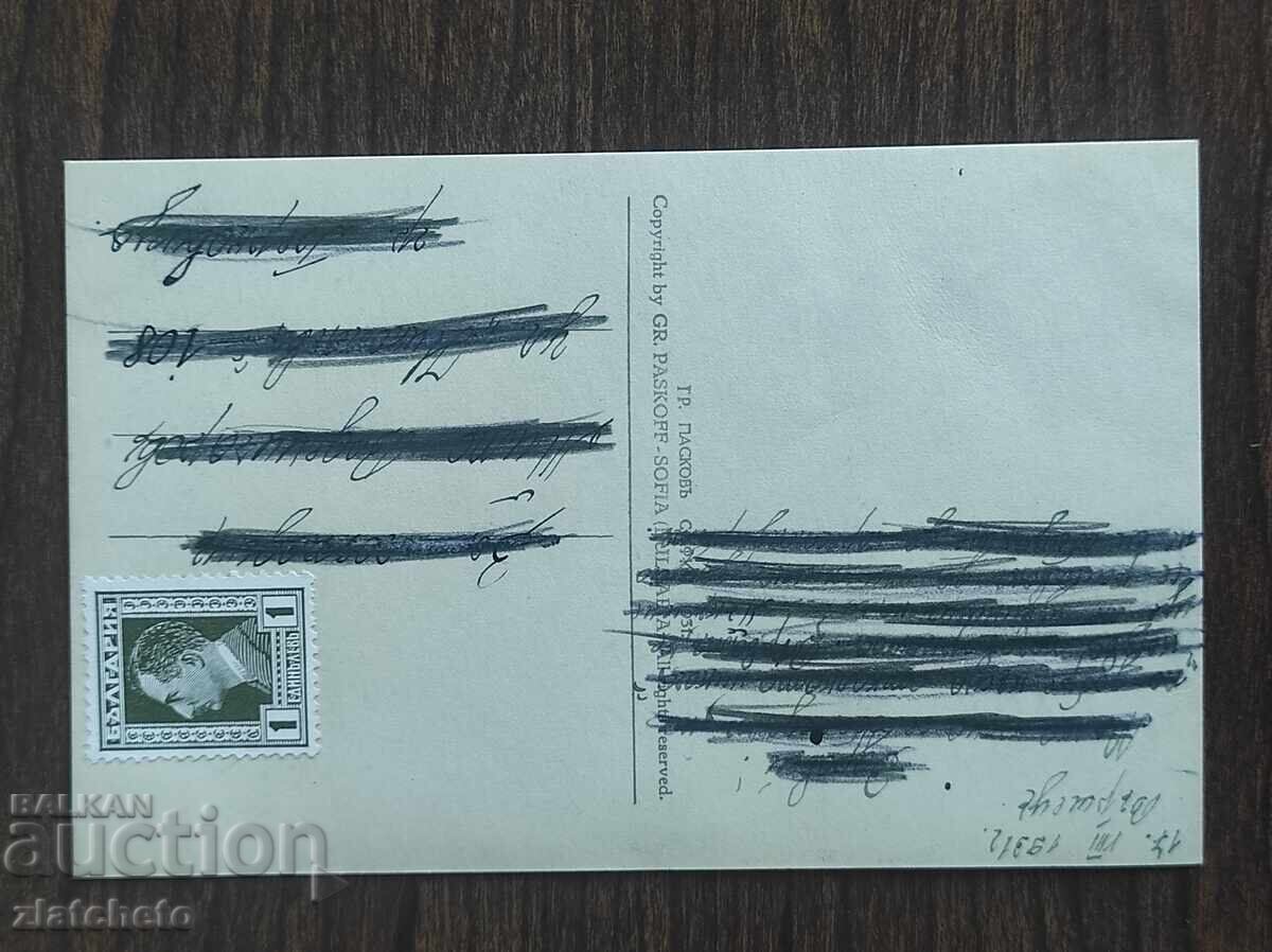 Пощенска карта Царство България  - Вършец с цена 20.00 лв. | € 10.23