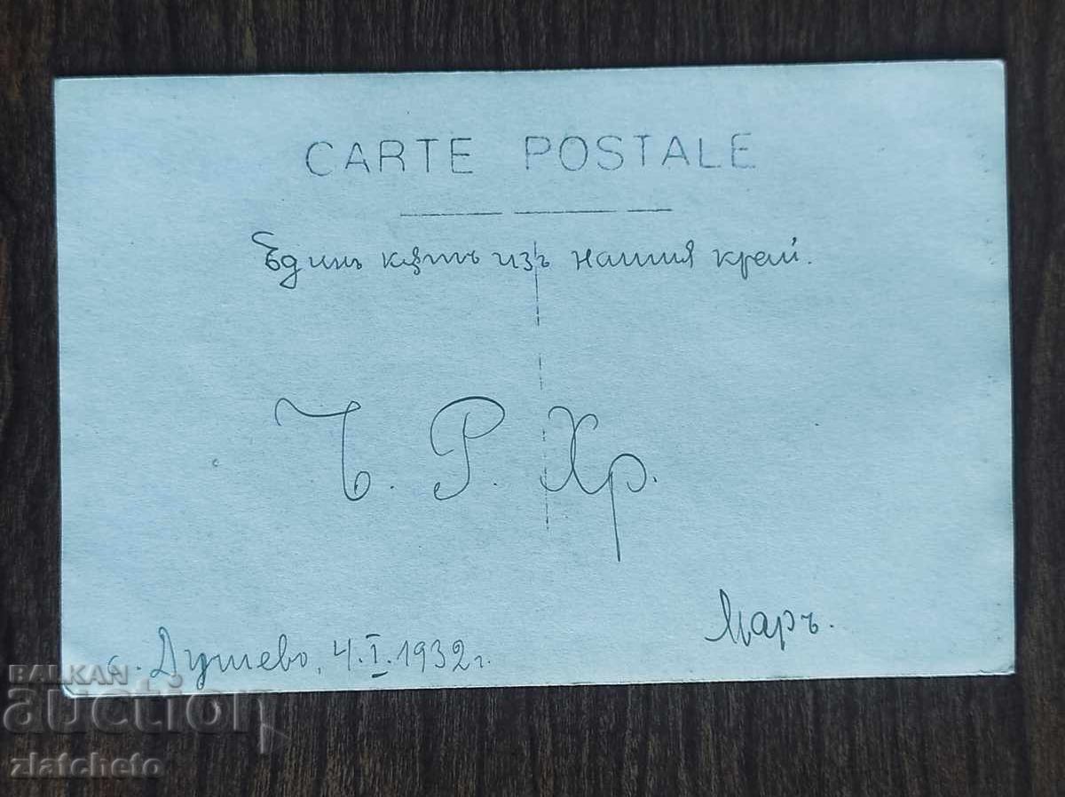 Аукцион Пощенска карта Царство България  -