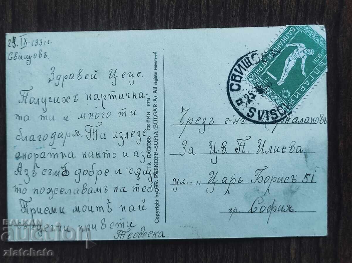 Παράδοση Ταχυδρομική κάρτα Βασίλειο Βουλγαρίας - Σβίστοβ Παράδοση Ταχυδρομική κάρτα Βασίλειο Βουλγαρίας - Σβίστοβ