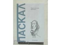 Πασκάλ: Ο άνθρωπος είναι ένα σκεπτόμενο καλάμι - Γκονσάλο Μουνιός 2025