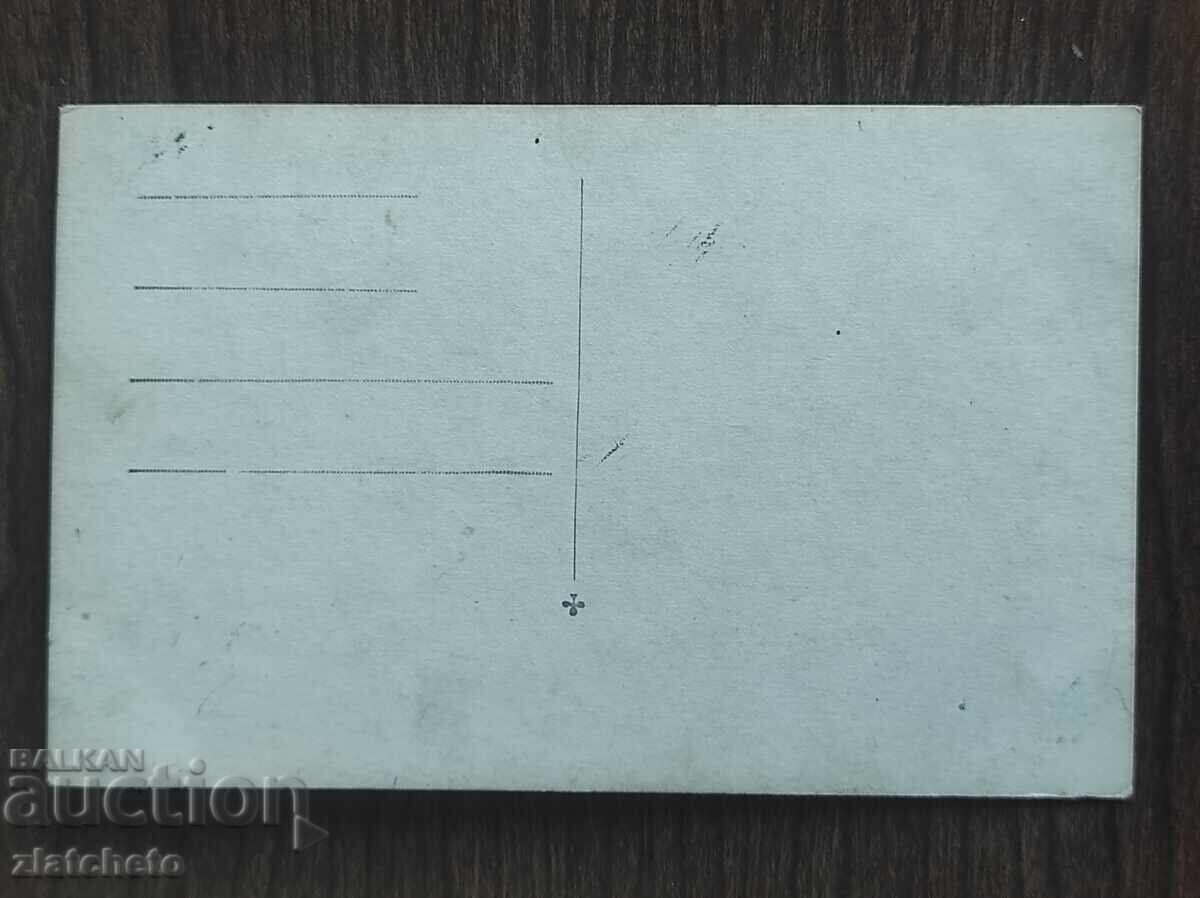 Δημοπρασία Καρτ ποστάλ Βασίλειο της Βουλγαρίας - Σωζόπολη Δημοπρασία Καρτ ποστάλ Βασίλειο της Βουλγαρίας - Σωζόπολη