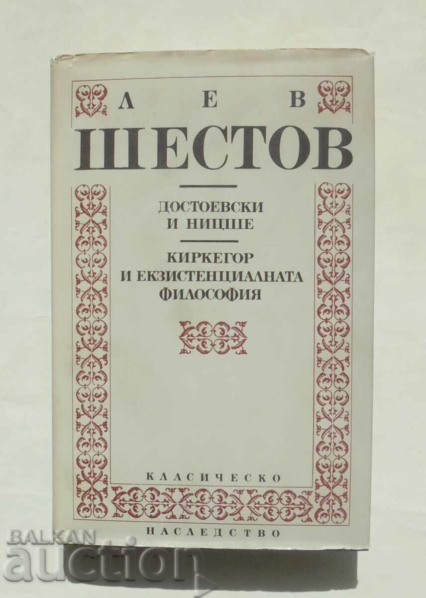 Ντοστογιέφσκι και Νίτσε; Κίρκεγκωρ... Λεβ Σεστώφ 1993 Ντοστογιέφσκι και Νίτσε; Κίρκεγκωρ... Λεβ Σεστώφ 1993