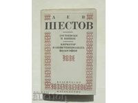 Ντοστογιέφσκι και Νίτσε; Κίρκεγκωρ... Λεβ Σεστώφ 1993