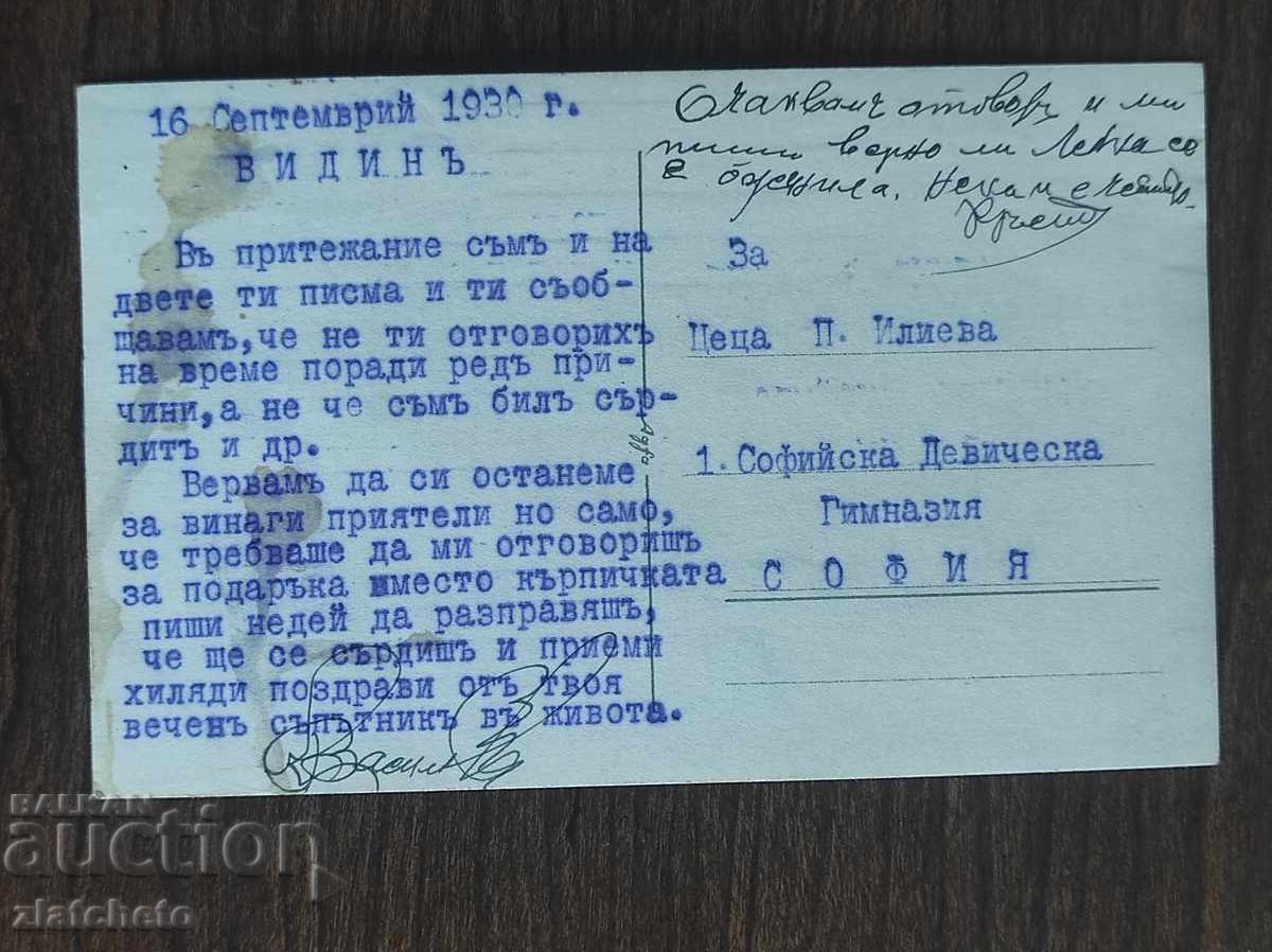 Ταχυδρομική κάρτα Βασίλειο Βουλγαρίας - Βιδίν, Μπάμπα Βίντα με τιμή 25.00 BGN | € 12.78