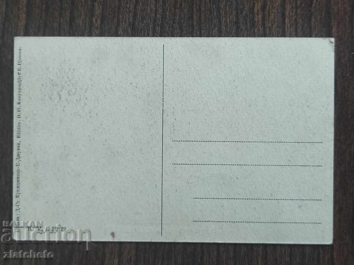 Δημοπρασία Ταχυδρομική κάρτα Βασίλειο Βουλγαρίας - Τŭrgovishte, η πλημμύρα