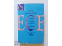 Δοκίμιο. Κανόνες και μοντέλα γραφής - Dancho Gospodinov 2000 g