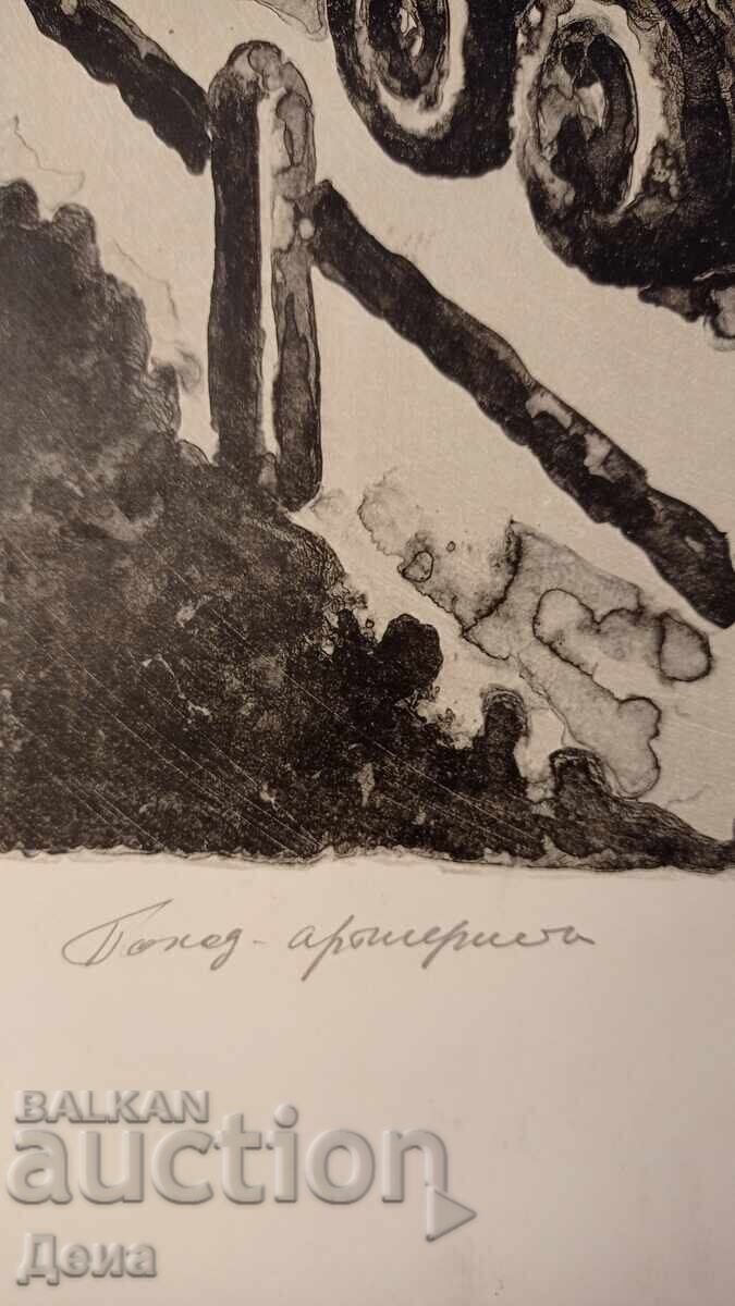 Yoto Metodiev graphic 1977 with price 25.00 BGN | € 12.78