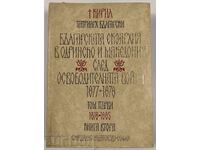 EXARCHY DEDICATION PATRIARCH KIRIL VASIL SEIZOV PRIEST