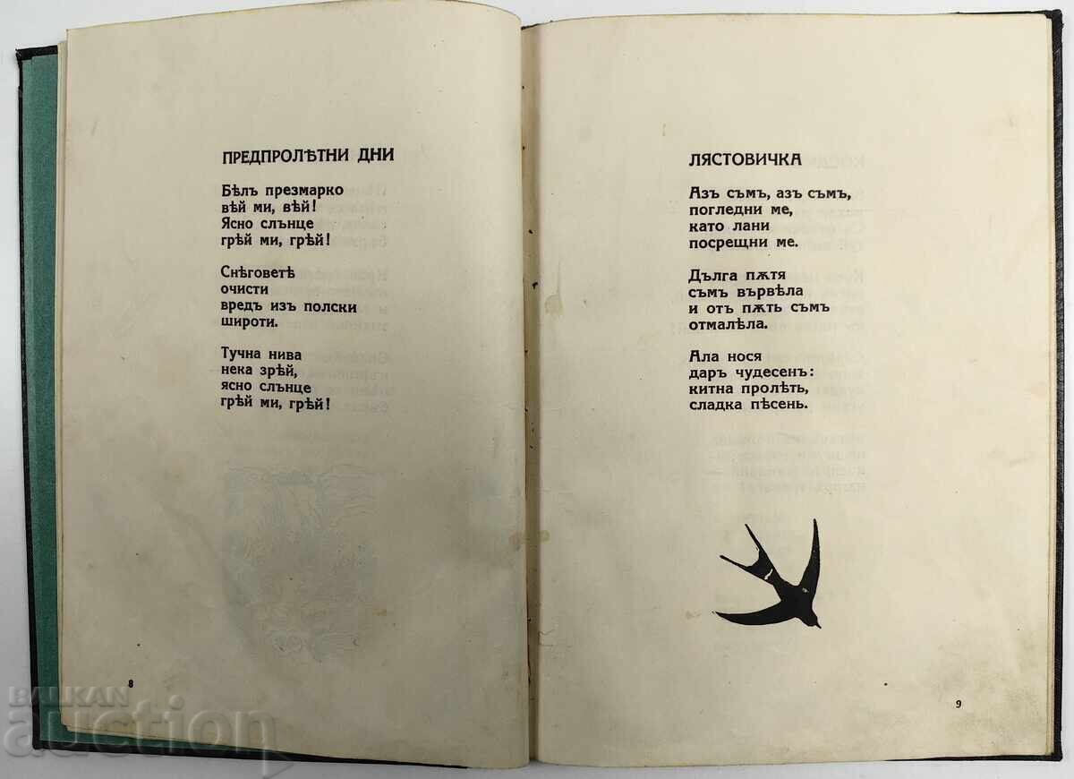 STOYAN DRINOV CHILDREN'S BOOK IZVORCHE ARTIST BORIS DENEV - 5