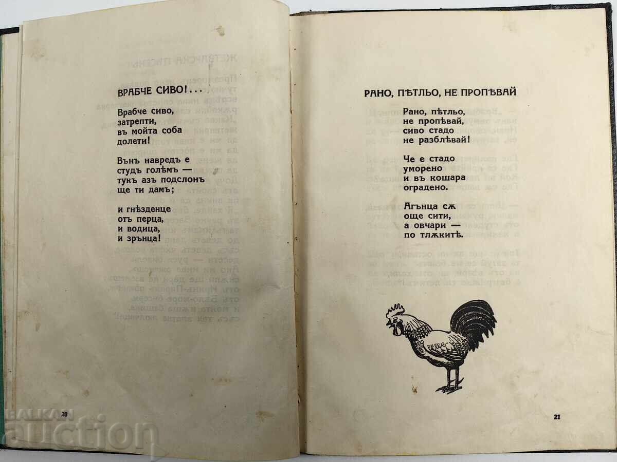 STOYAN DRINOV CHILDREN'S BOOK IZVORCHE ARTIST BORIS DENEV - 6